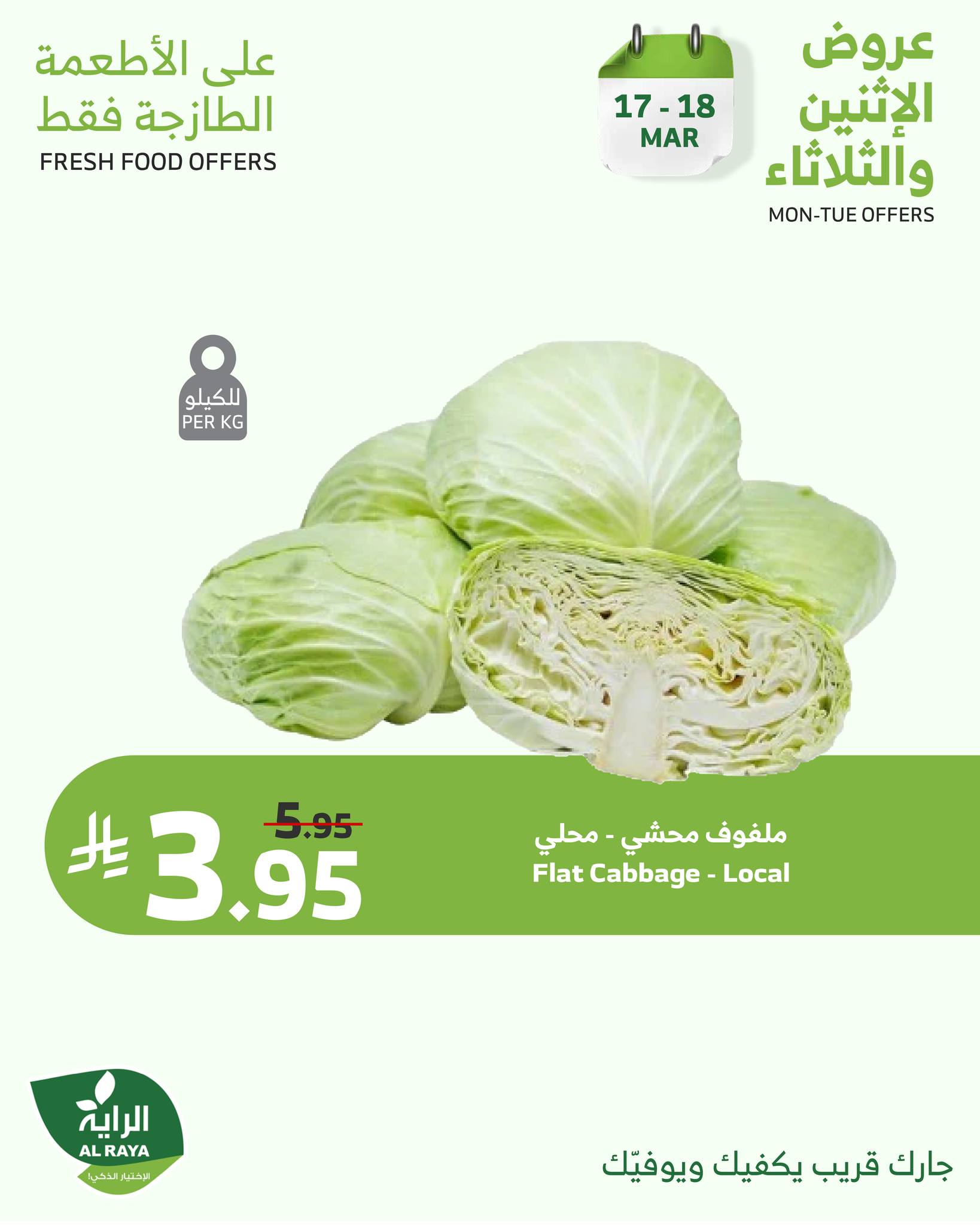 alraya offers from 17mar to 17mar 2025 عروض الراية من 17 مارس حتى 17 مارس 2025 صفحة رقم 1